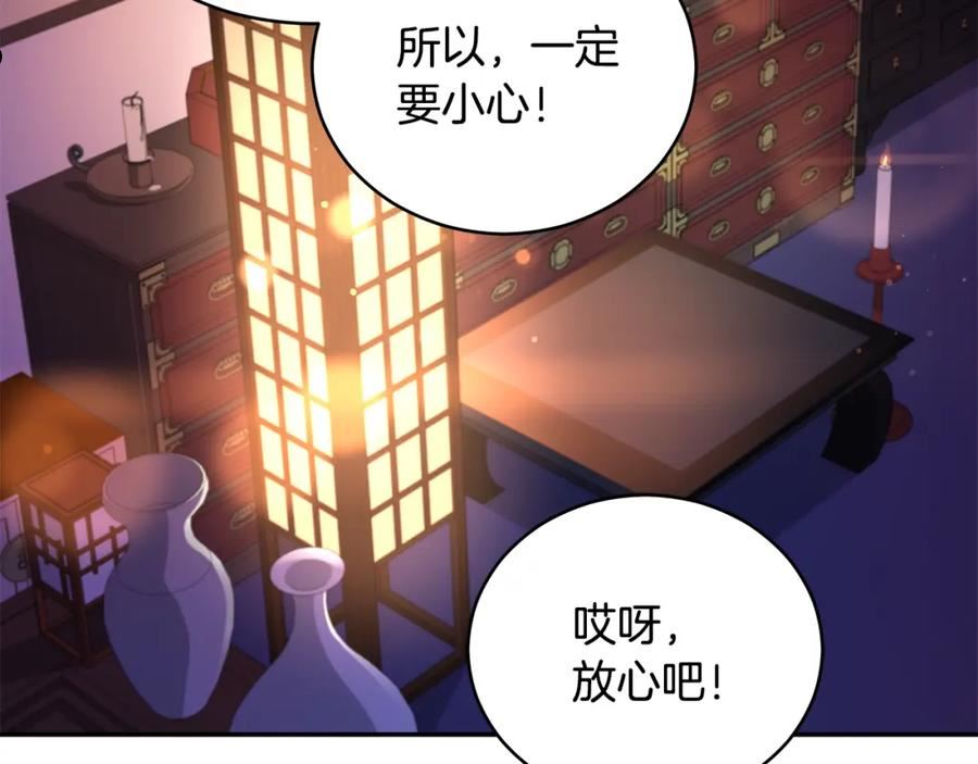 爱妃，你的刀掉了漫画,第119话 这是命令255图