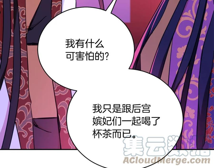 爱妃，你的刀掉了漫画,第119话 这是命令45图