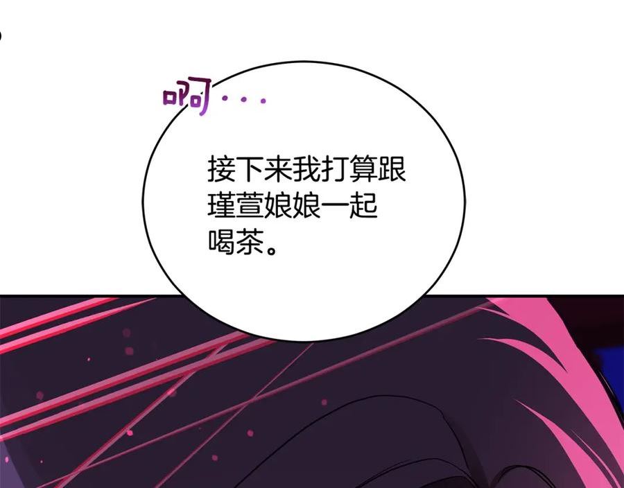 爱妃，你的刀掉了漫画,第119话 这是命令47图