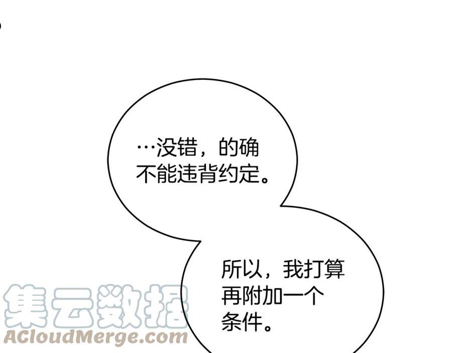 爱妃，你的刀掉了漫画,第119话 这是命令61图