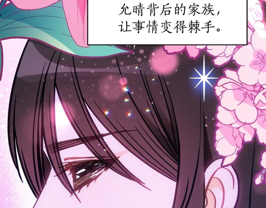 爱妃，你的刀掉了漫画,第121话 挟持宠妃3图