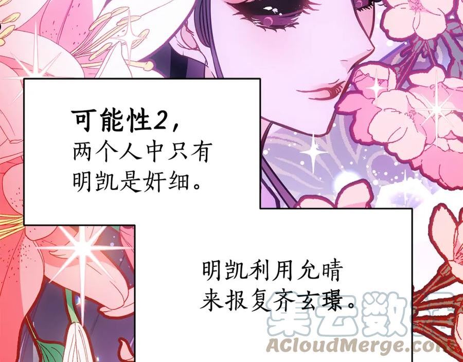 爱妃，你的刀掉了漫画,第121话 挟持宠妃5图