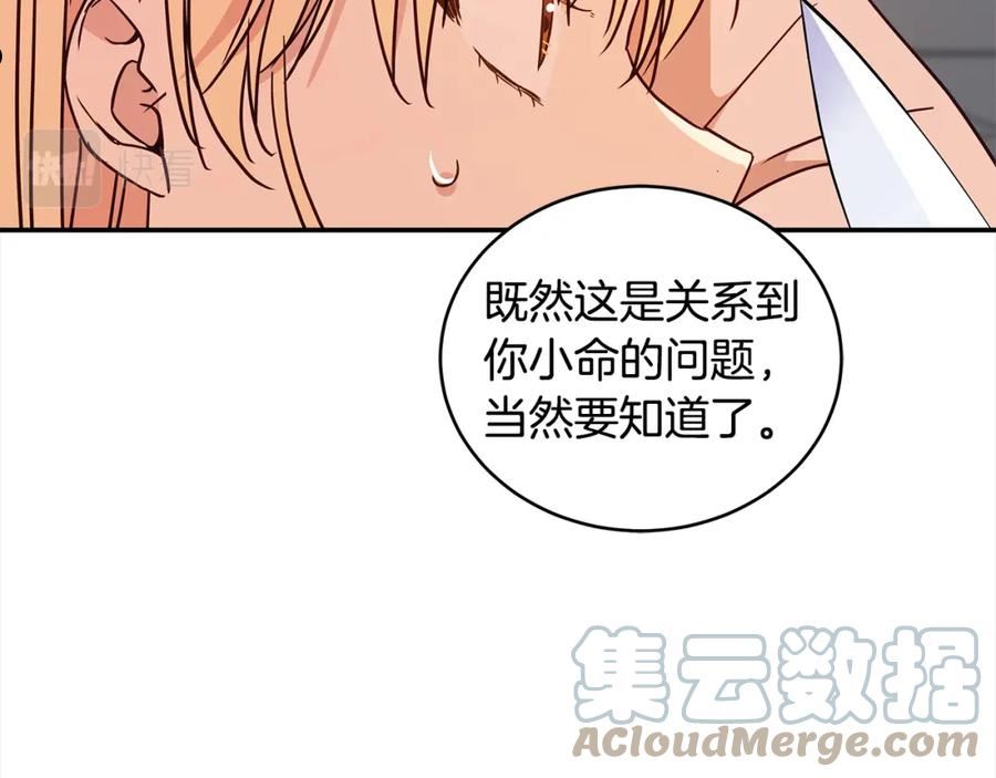 爱妃，你的刀掉了漫画,第121话 挟持宠妃81图