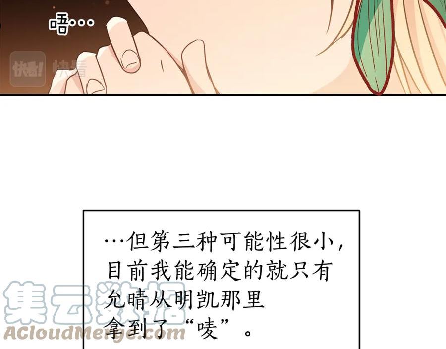 爱妃，你的刀掉了漫画,第121话 挟持宠妃9图