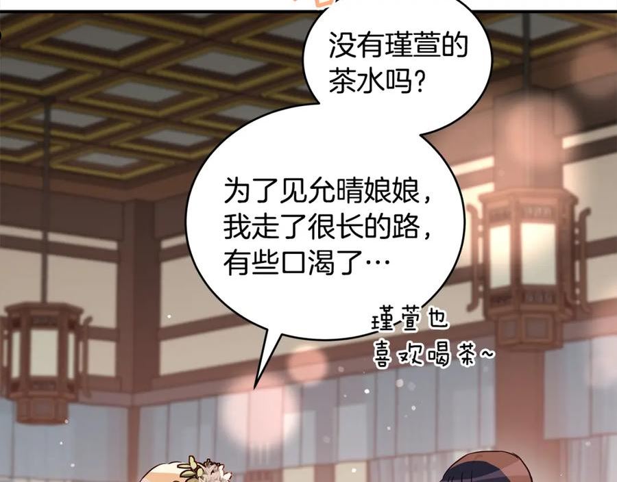 爱妃，你的刀掉了漫画,第124话 现场逮捕106图