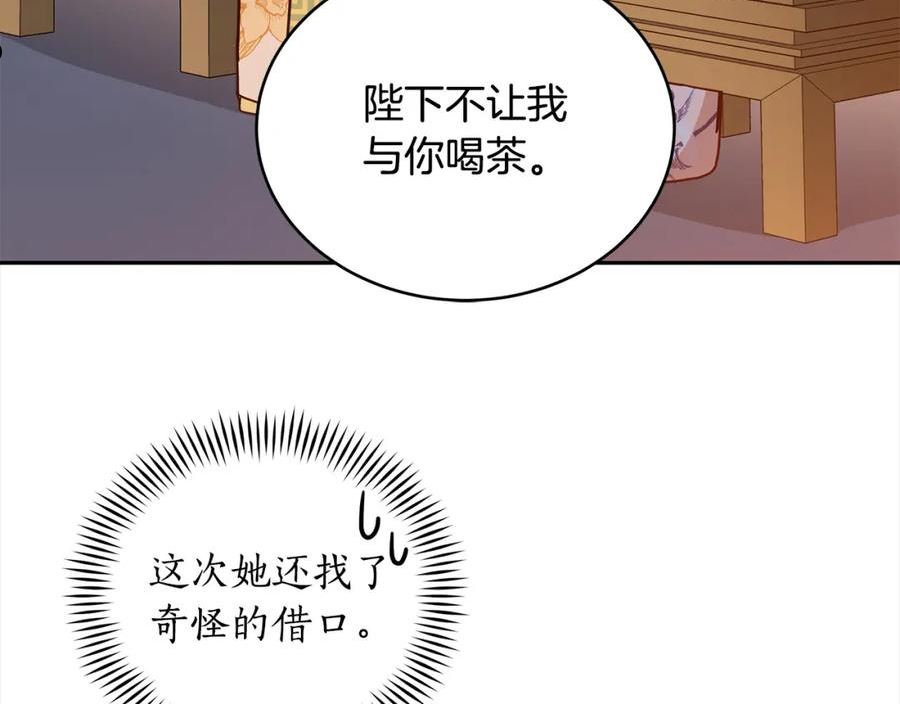 爱妃，你的刀掉了漫画,第124话 现场逮捕108图