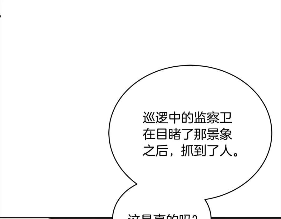 爱妃，你的刀掉了漫画,第124话 现场逮捕115图