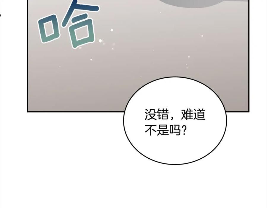 爱妃，你的刀掉了漫画,第124话 现场逮捕122图