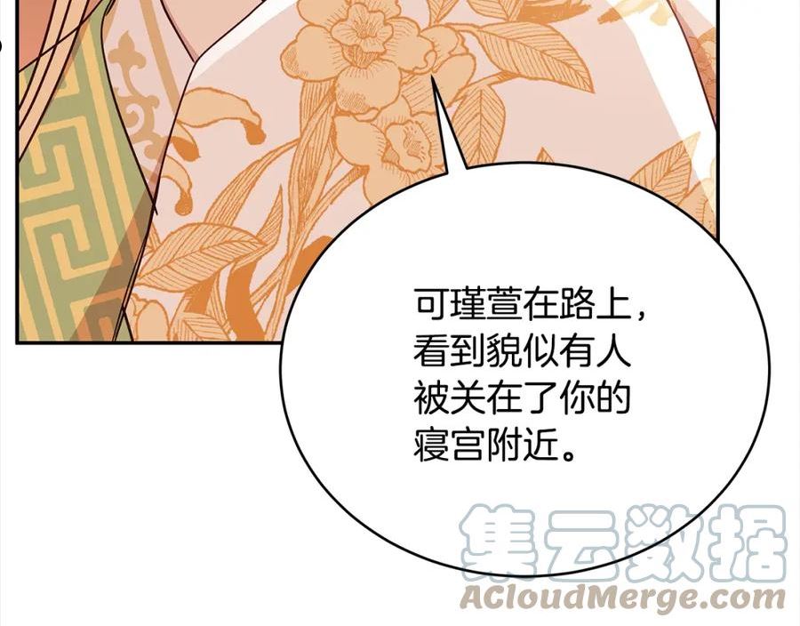 爱妃，你的刀掉了漫画,第124话 现场逮捕125图