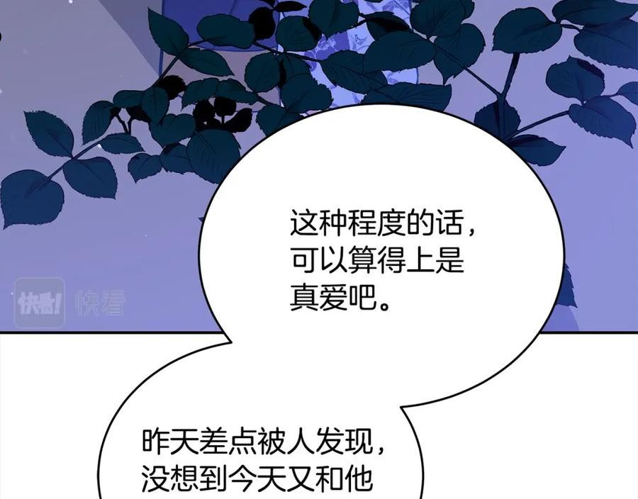 爱妃，你的刀掉了漫画,第124话 现场逮捕164图