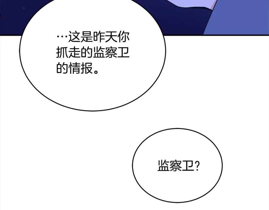 爱妃，你的刀掉了漫画,第124话 现场逮捕172图