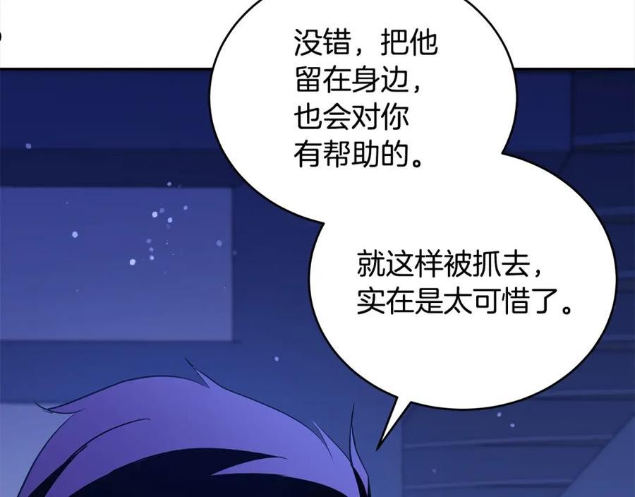 爱妃，你的刀掉了漫画,第124话 现场逮捕183图