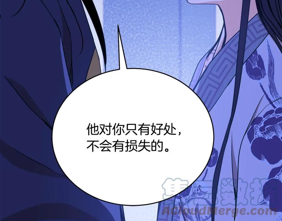 爱妃，你的刀掉了漫画,第124话 现场逮捕185图