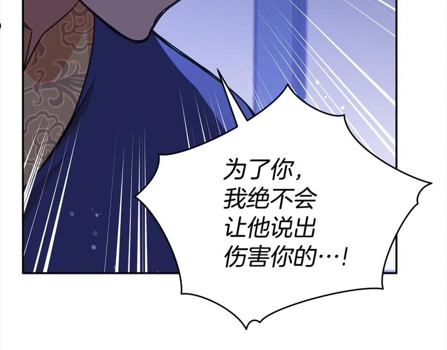 爱妃，你的刀掉了漫画,第124话 现场逮捕207图