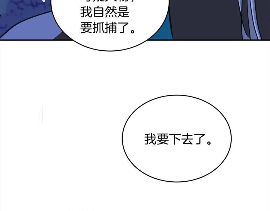 爱妃，你的刀掉了漫画,第124话 现场逮捕24图