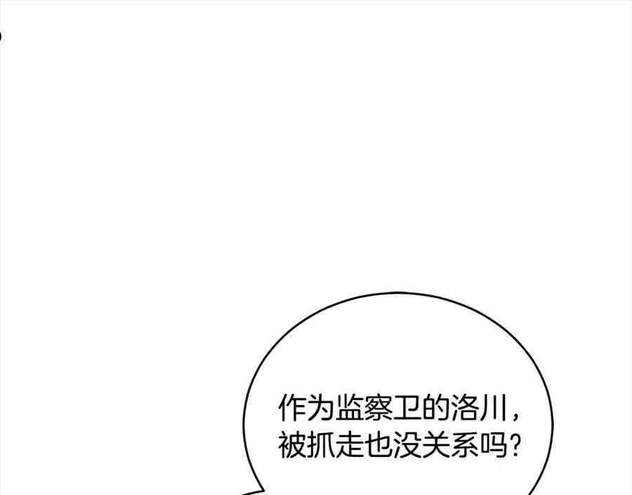 爱妃，你的刀掉了漫画,第124话 现场逮捕42图