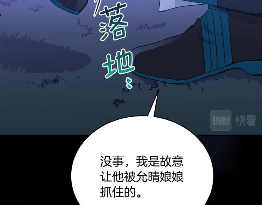 爱妃，你的刀掉了漫画,第124话 现场逮捕44图