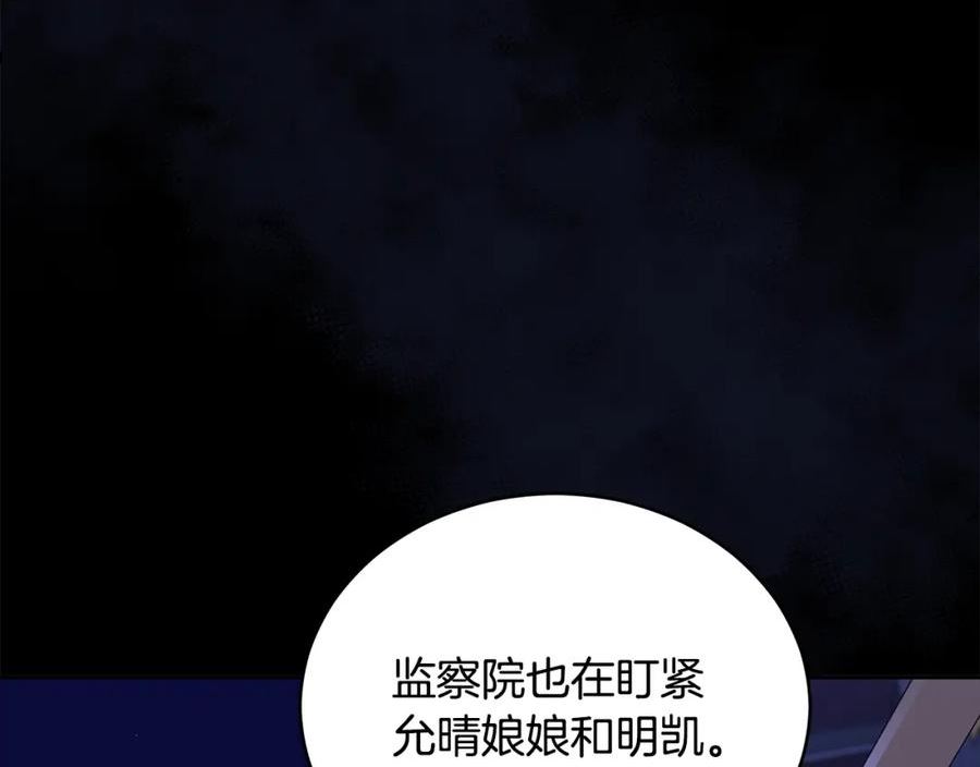 爱妃，你的刀掉了漫画,第124话 现场逮捕46图