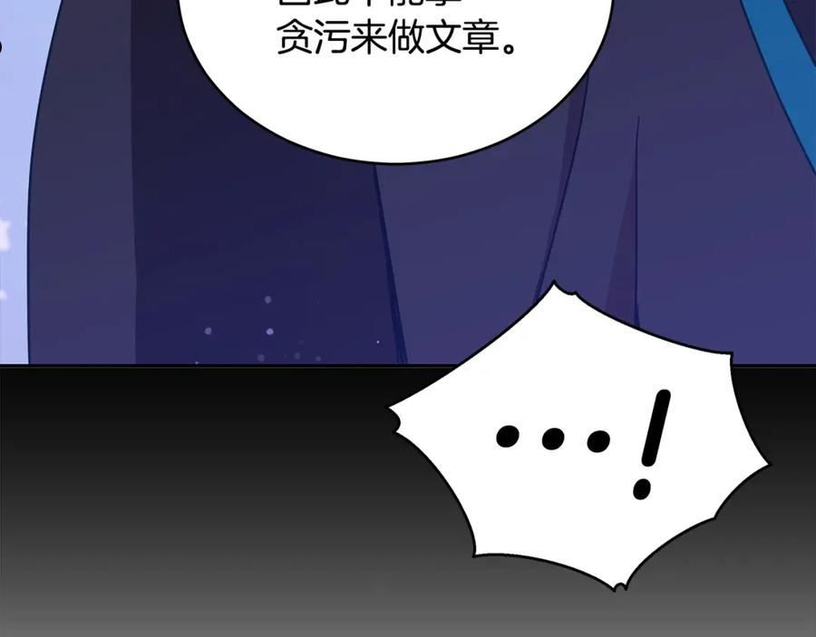 爱妃，你的刀掉了漫画,第124话 现场逮捕50图