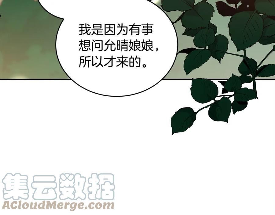 爱妃，你的刀掉了漫画,第124话 现场逮捕73图