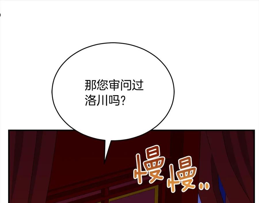 爱妃，你的刀掉了漫画,第126话 危险人物102图