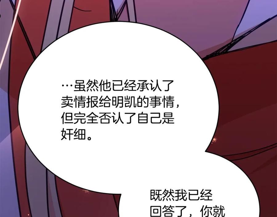 爱妃，你的刀掉了漫画,第126话 危险人物127图