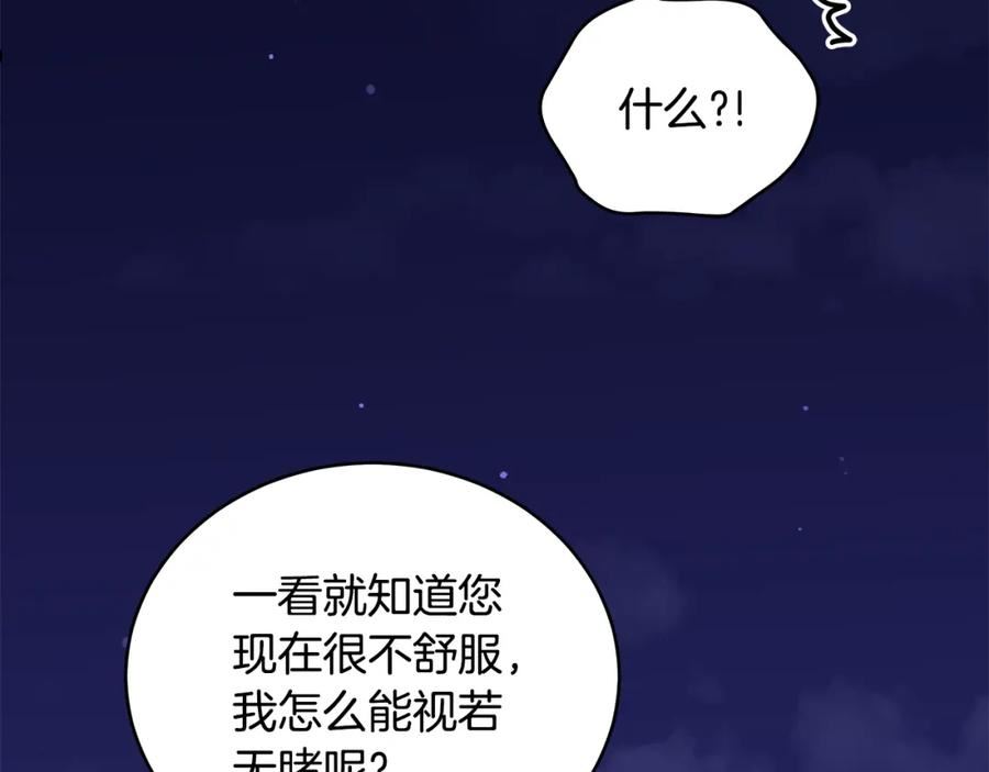 爱妃，你的刀掉了漫画,第126话 危险人物136图