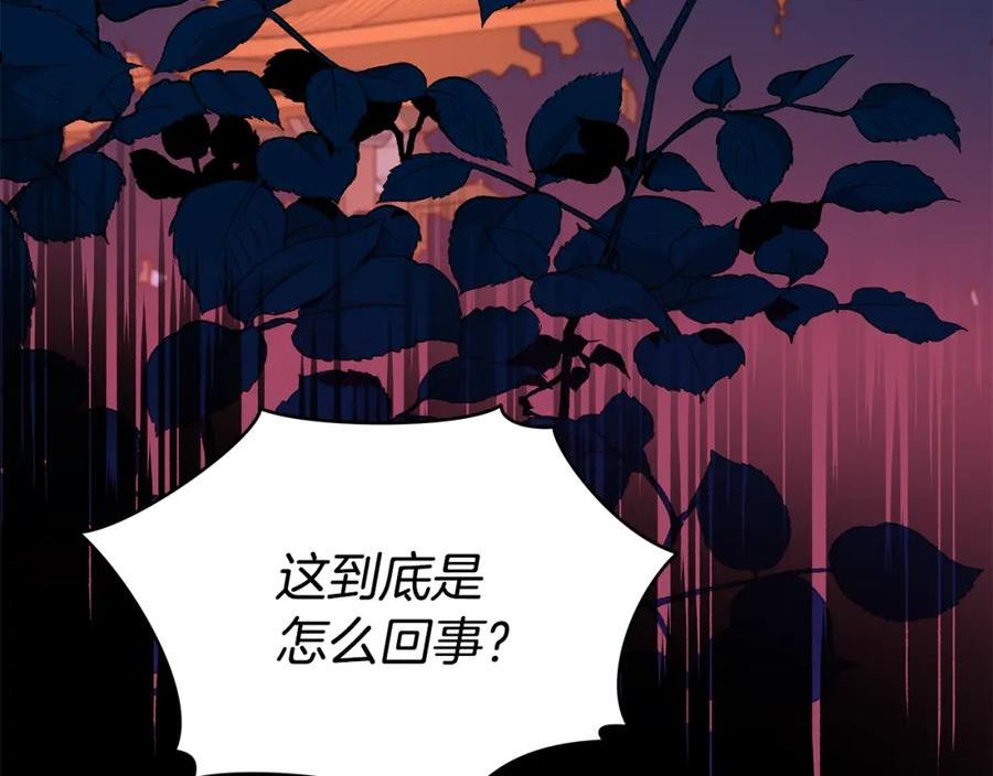 爱妃，你的刀掉了漫画,第126话 危险人物143图