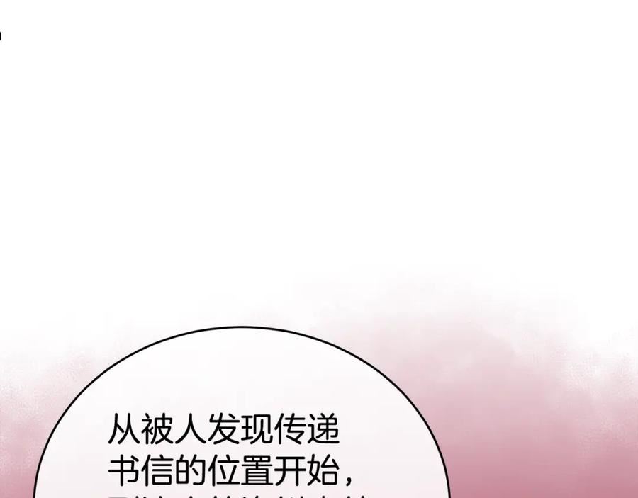 爱妃，你的刀掉了漫画,第126话 危险人物156图