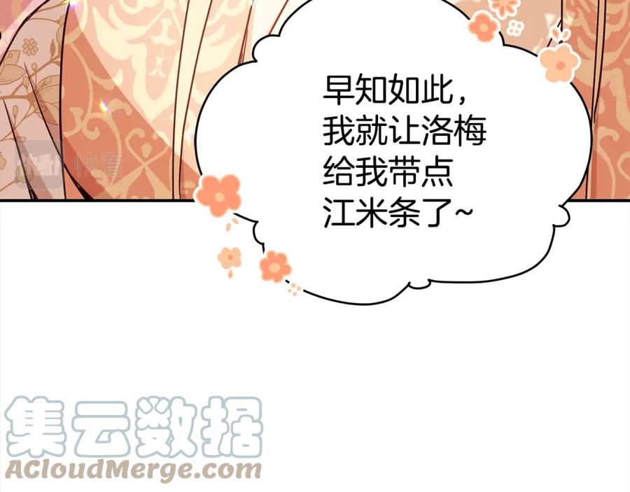 爱妃，你的刀掉了漫画,第126话 危险人物173图