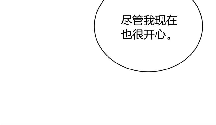 爱妃，你的刀掉了漫画,第126话 危险人物176图