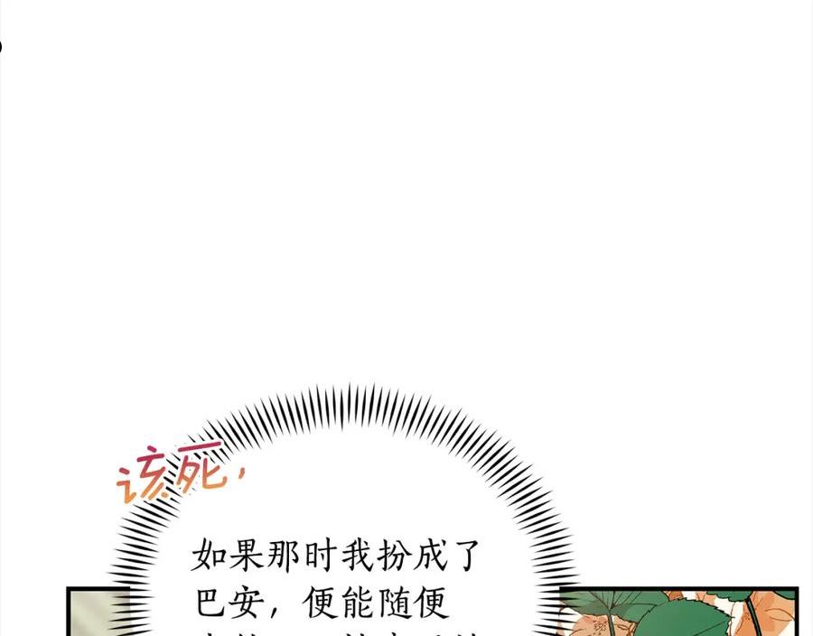 爱妃，你的刀掉了漫画,第126话 危险人物186图