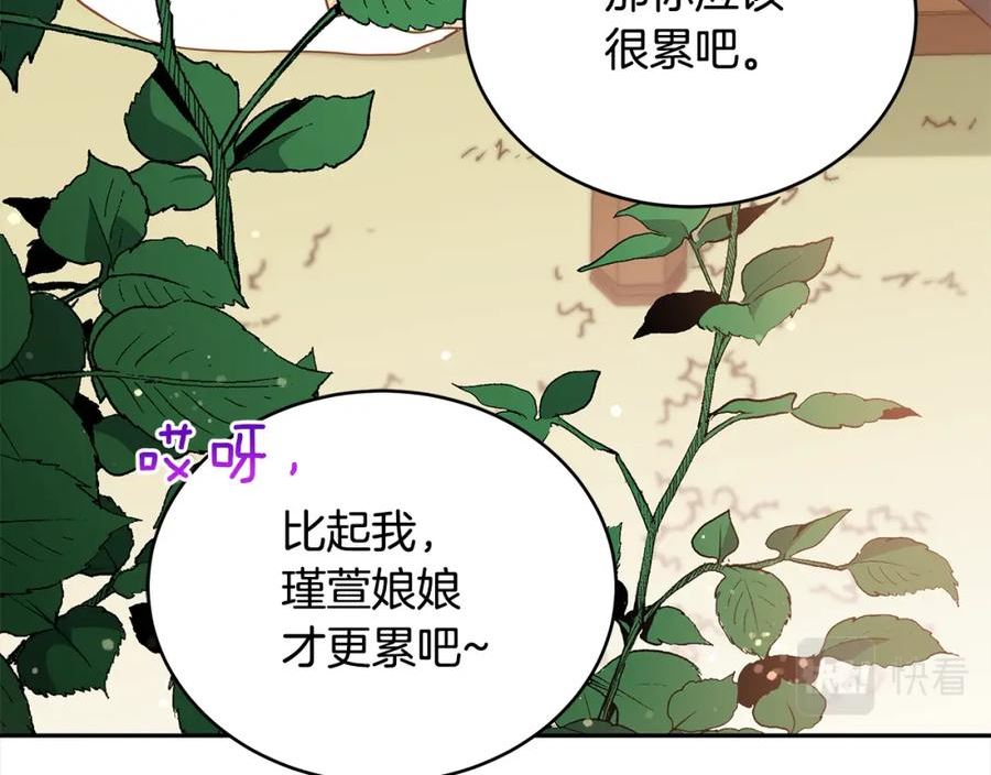 爱妃，你的刀掉了漫画,第126话 危险人物204图