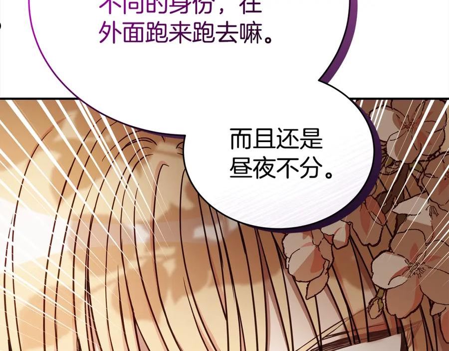 爱妃，你的刀掉了漫画,第126话 危险人物207图