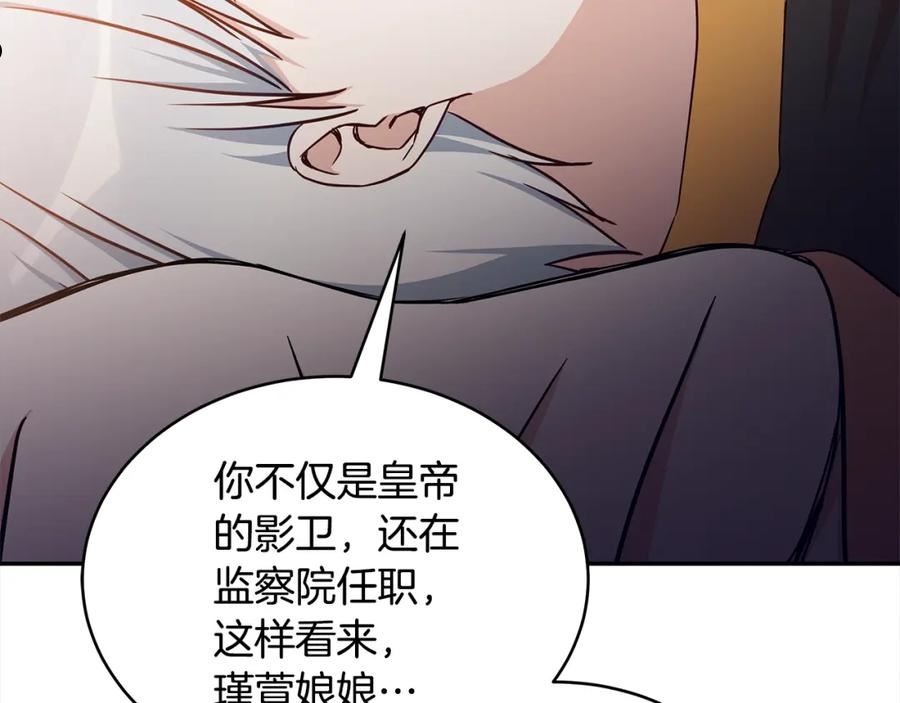 爱妃，你的刀掉了漫画,第126话 危险人物214图