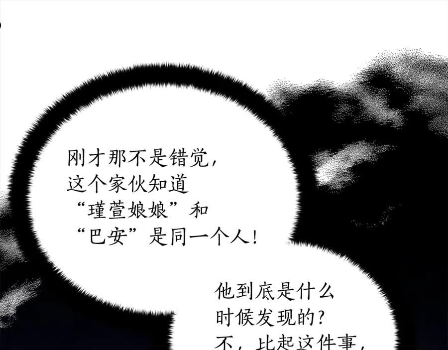 爱妃，你的刀掉了漫画,第126话 危险人物216图