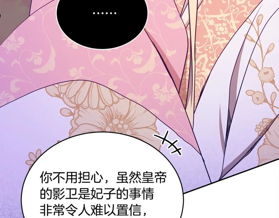 爱妃，你的刀掉了漫画,第126话 危险人物219图