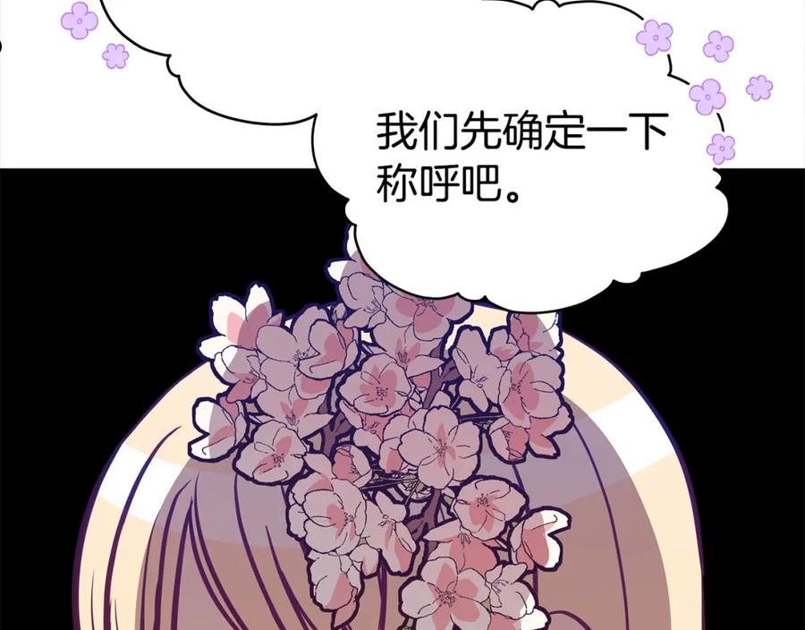 爱妃，你的刀掉了漫画,第126话 危险人物222图