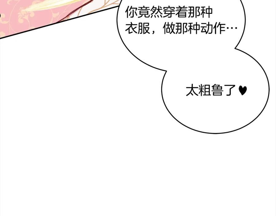 爱妃，你的刀掉了漫画,第126话 危险人物239图