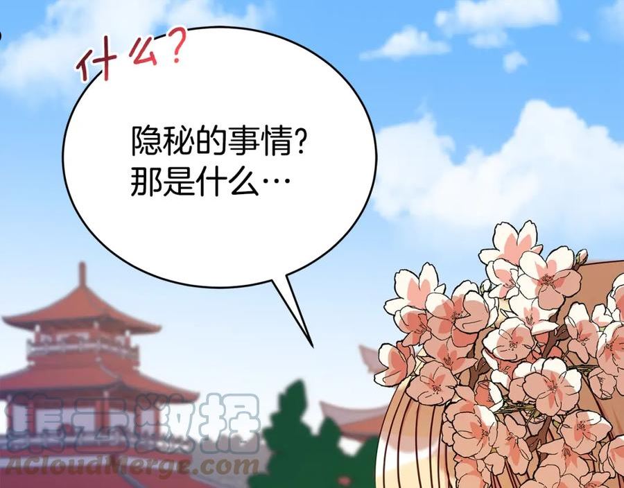 爱妃，你的刀掉了漫画,第126话 危险人物245图