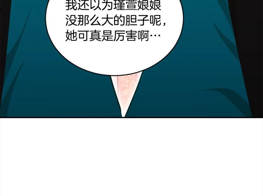 爱妃，你的刀掉了漫画,第126话 危险人物264图