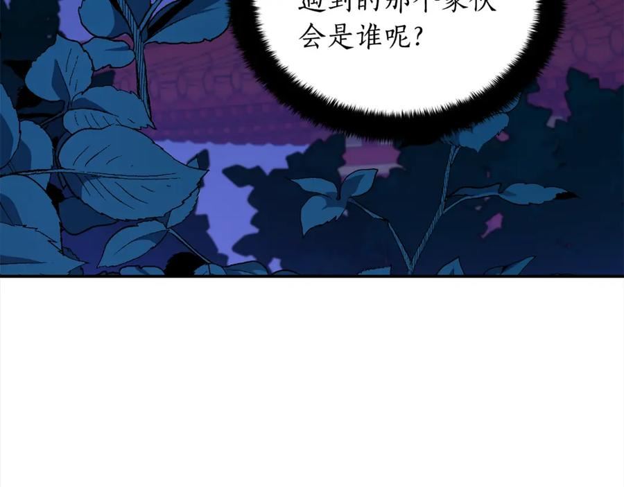 爱妃，你的刀掉了漫画,第126话 危险人物34图