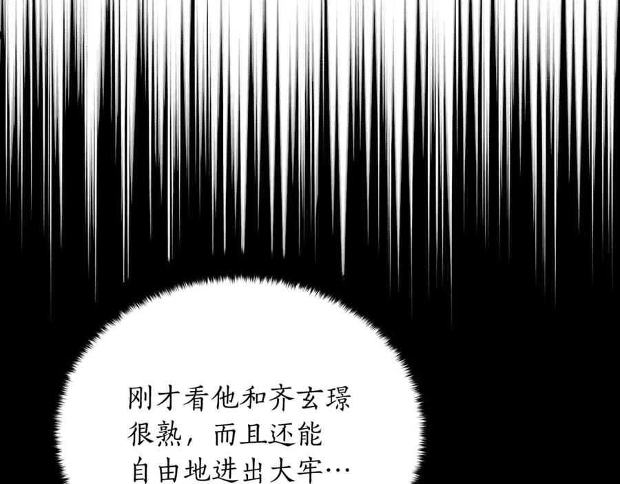 爱妃，你的刀掉了漫画,第126话 危险人物36图