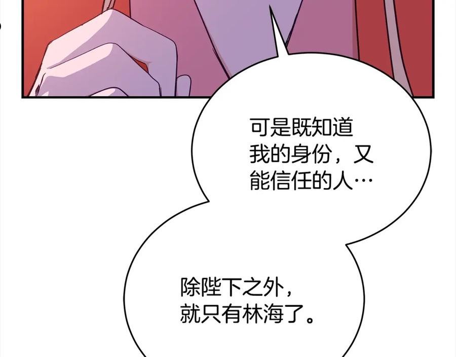 爱妃，你的刀掉了漫画,第126话 危险人物87图