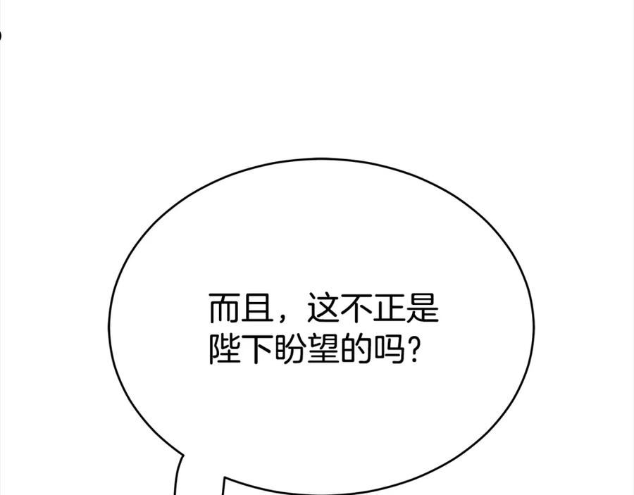 爱妃，你的刀掉了漫画,第126话 危险人物95图