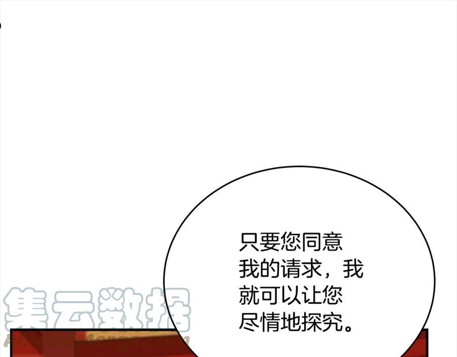 爱妃，你的刀掉了漫画,第128话 解开嫌疑65图