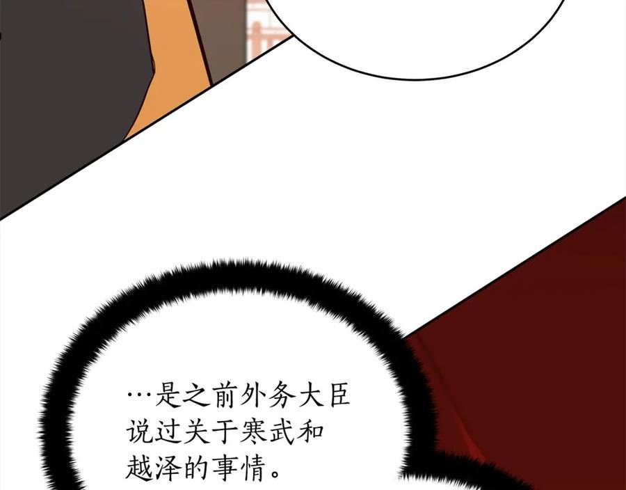 爱妃，你的刀掉了漫画,第128话 解开嫌疑79图