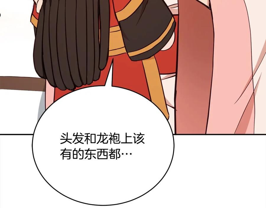 爱妃，你的刀掉了漫画,第128话 解开嫌疑8图