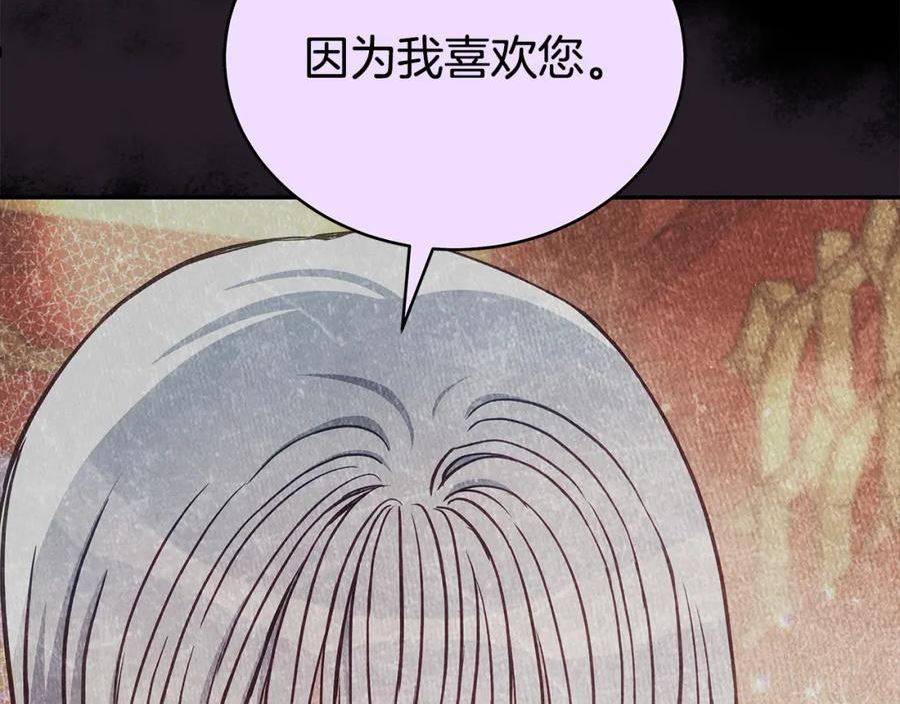 爱妃，你的刀掉了漫画,第129话 虎彦的位置36图