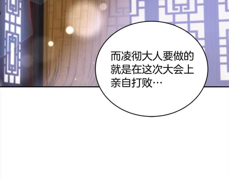 爱妃，你的刀掉了漫画,第131话 封口费4图